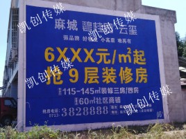 关岭墙体广告为什么是企业最优选择？