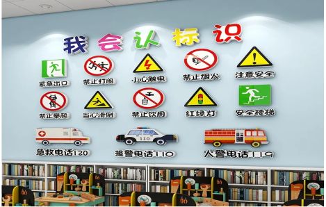关岭安全标识在幼儿园实施的重要性