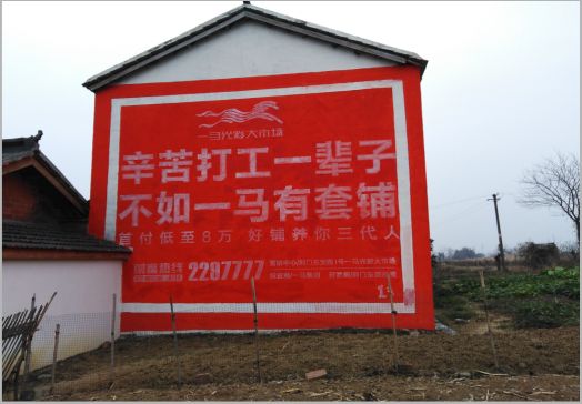 关岭一马光彩墙体广告
