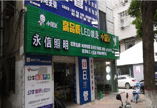 关岭喷绘布门头招牌制作过程