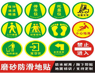 关岭客户要做贴在地上的广告，是什么材料？